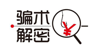 宝妈、大学生群体兼职在网上赚零花钱的时候要谨防上当受骗！