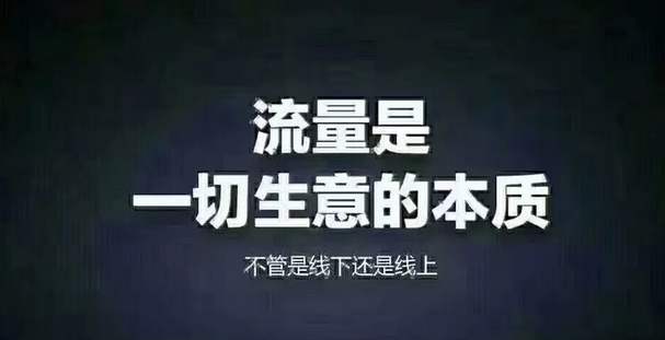 从QQ群、微信群到社群的私域流量池，互联网流量模式探讨！