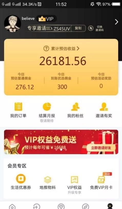 适合互联网新手的零投资创业项目，淘客APP！