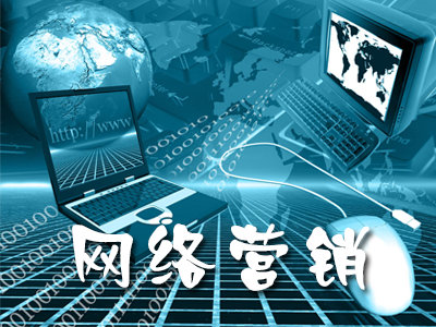 网上创业这么多年你知道什么叫网络营销吗？网络营销应该这样做！