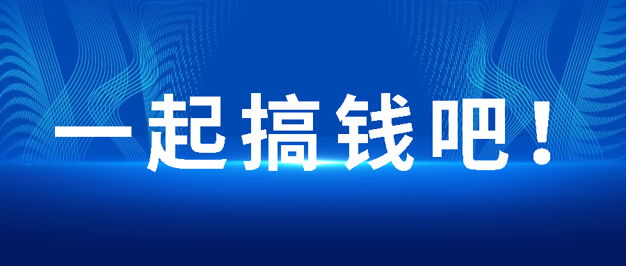 做什么副业比较赚钱？给你一个增加副业收入的选择