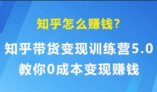 怎么用知乎赚钱？宝妈、上班族做知乎能赚钱吗？谈谈知乎流量赚钱的方法