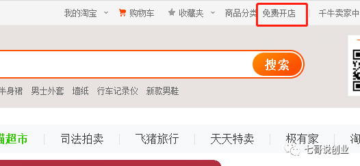 淘宝开店