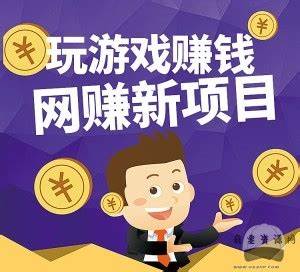 如何利用游戏赚钱？无脑操作暴利赚钱项目