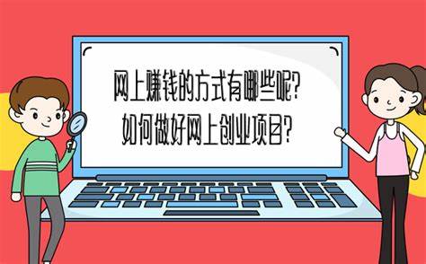 如何在网上创业？想上互联网上赚钱，做到这几点的人才有资格赚钱