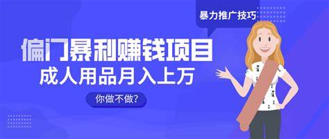 什么项目可以算是偏门赚钱项目？想赚钱的进来看看