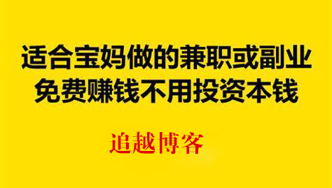 母婴代理怎么做？母婴货源哪里找？比较合适宝妈的赚钱项目