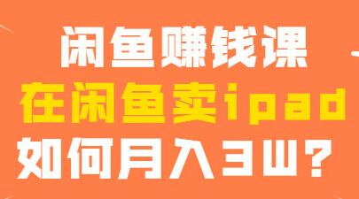 淘宝、拼多多、闲鱼项目怎么帮你赚钱，让你月入1-3W