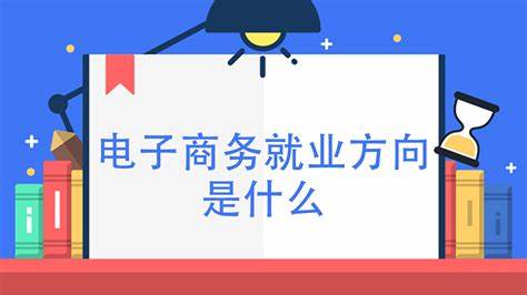 电商是什么？电商新手从哪里起步，如何做最赚钱？