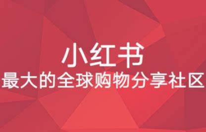 小红书怎么赚钱？手把手教你打造一个赚钱的小红书账号