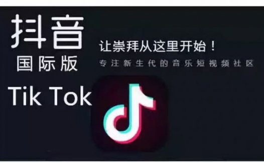 海外版抖音TikTok怎么赚钱？TikTok赚钱方法介绍！