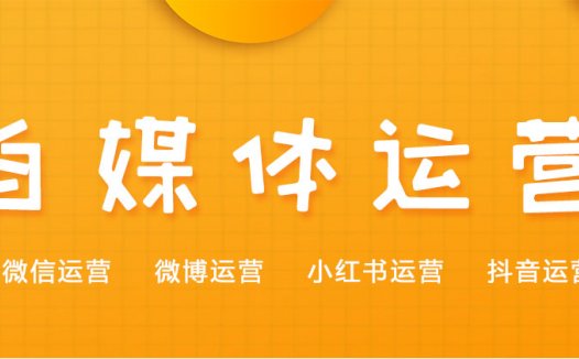 如何运营一个能赚钱的自媒体？自媒体创作者如何靠内容赚钱？