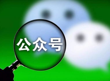 公众号如何赚钱？如何通过微信公众号带货来赚钱？三步教会你操作！