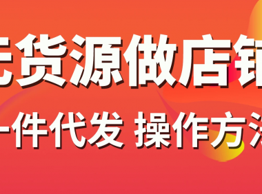 现在做淘宝店还赚钱吗？不会运营该如何操作呢