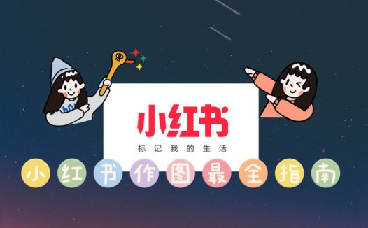 如何利用小红书赚钱？如何在小红书上做推广