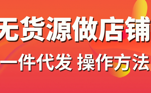 现在做淘宝店还赚钱吗？不会运营该如何操作呢
