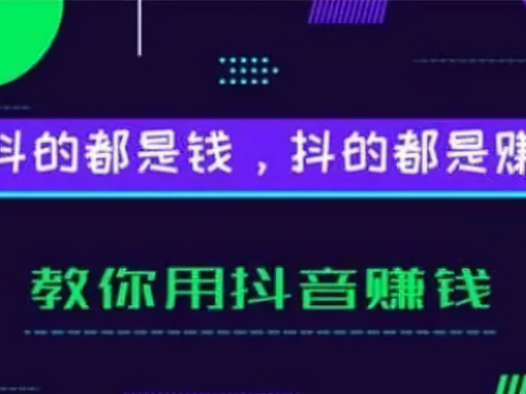 抖音的蓝v是什么？如何开通？抖音的蓝v企业号是怎么赚钱的